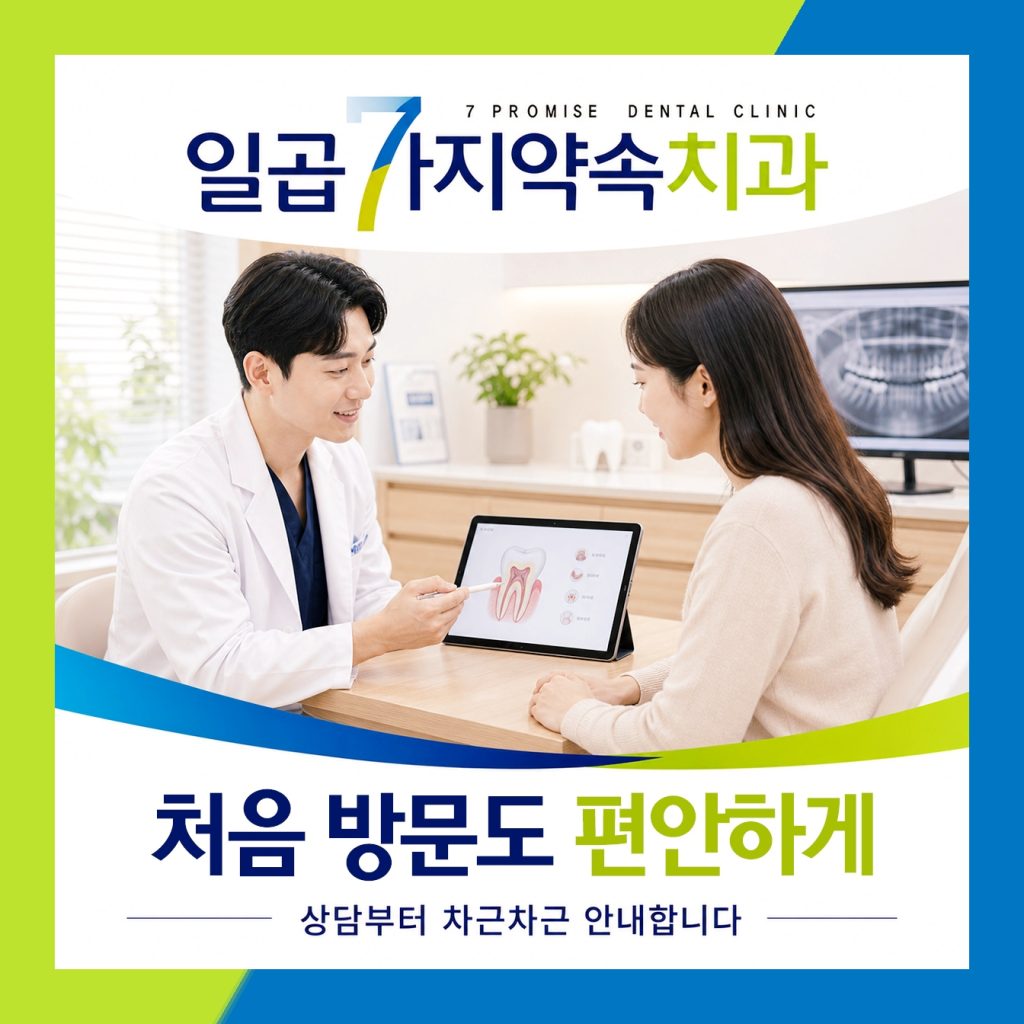 달서구치과 임플란트 치료 기간