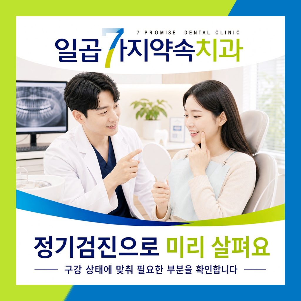 대구치과추천 임플란트 사후관리