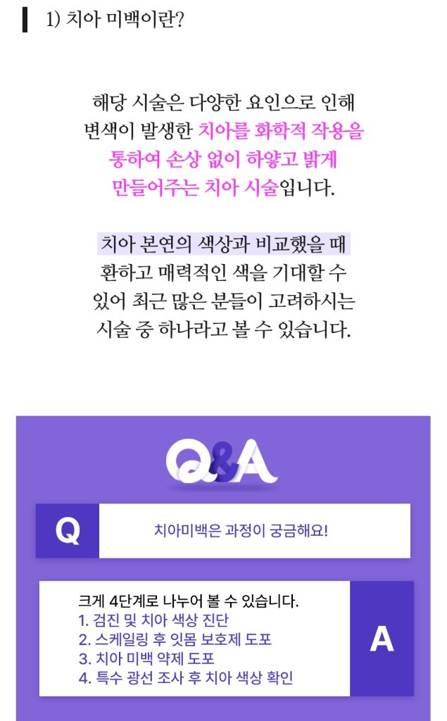 치아미백 이미지 (4)