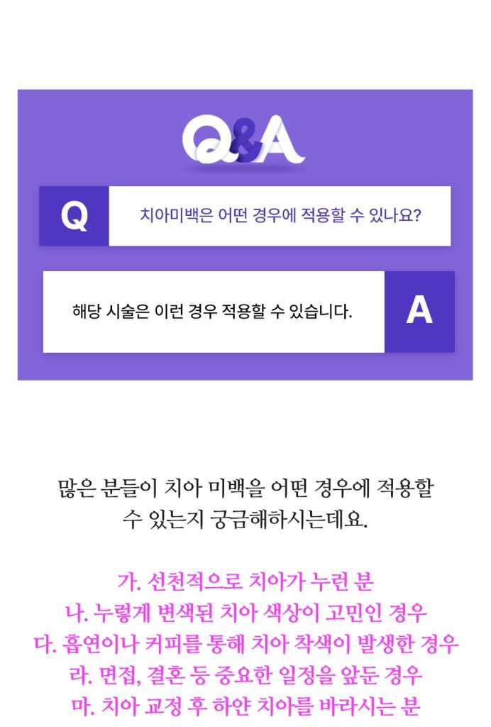 치아미백 이미지 (6)