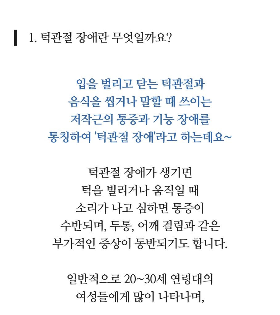 턱관절 이미지 3 909x1024