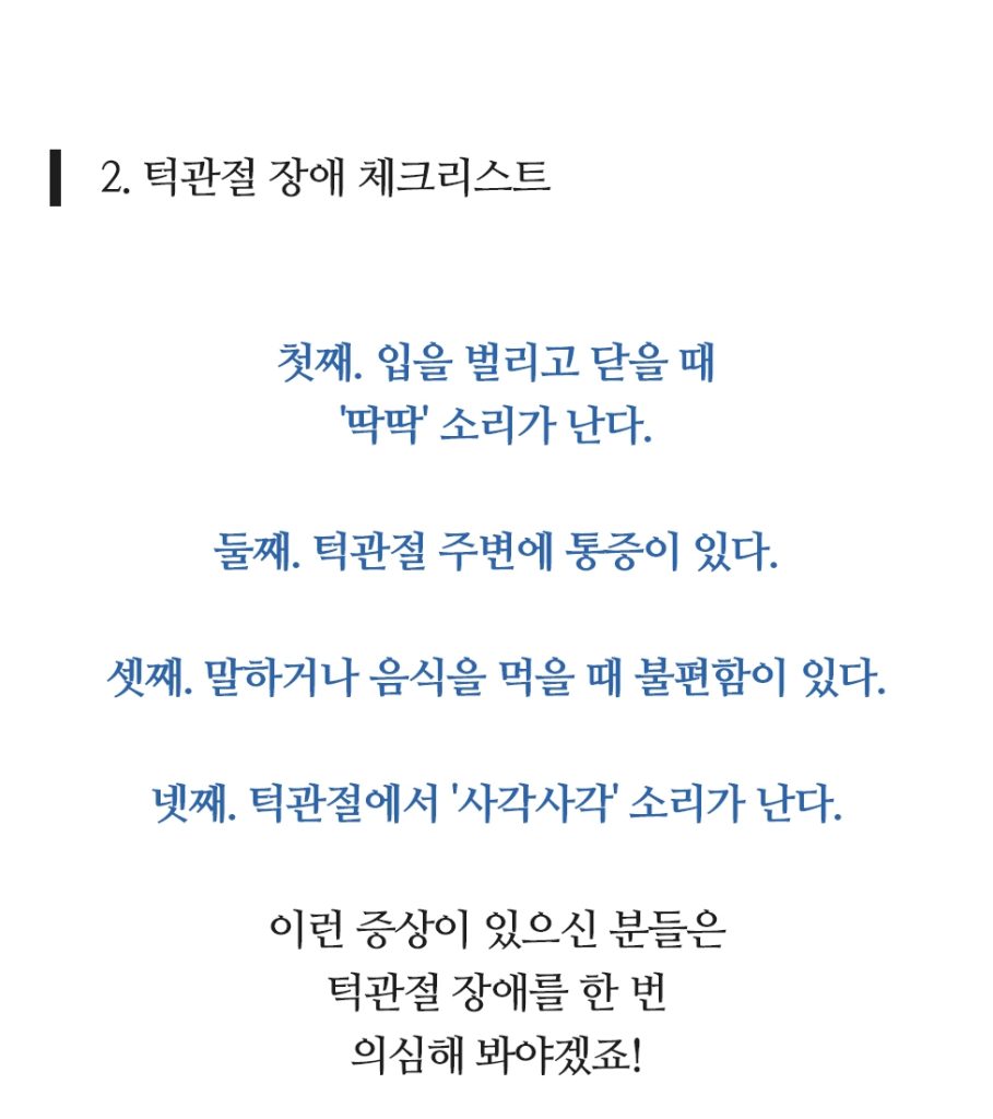 턱관절 이미지 5 909x1024