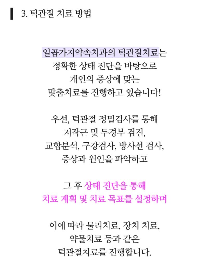 턱관절 이미지 8 804x1024