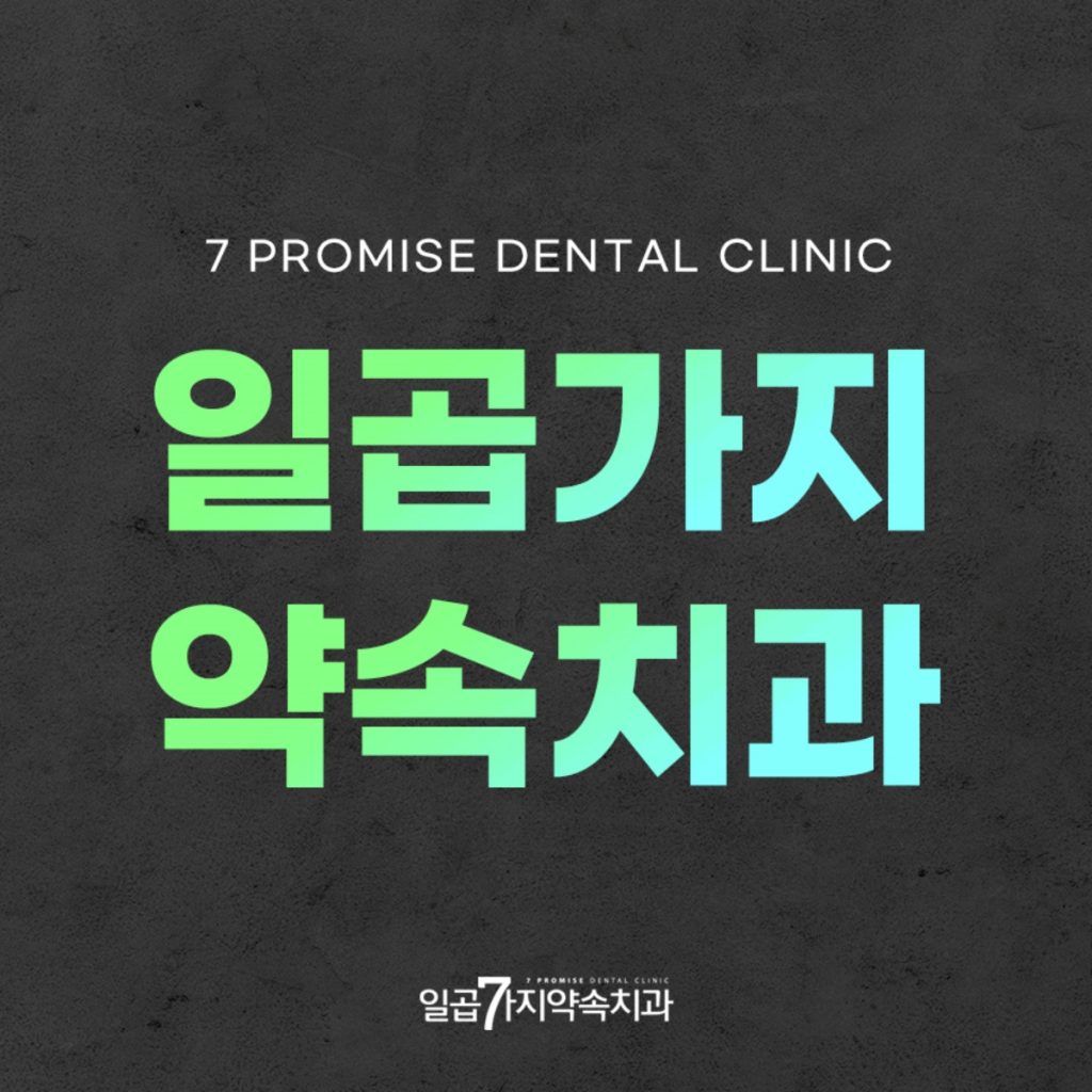 대구치과잘하는곳 썸네일 07.02