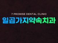 대구치과 임플란트 잘하는곳 소개