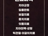 대구상인동치과 임플란트 비용