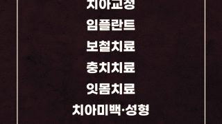 대구상인동치과 임플란트 비용
