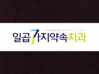 현풍치과, 월배치과, 진천동, 임플란트 가격